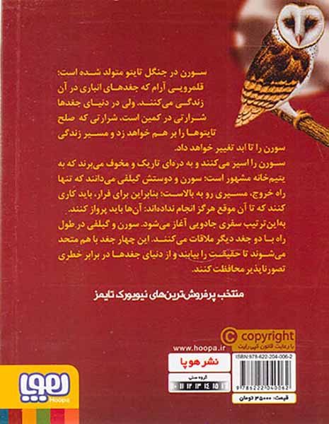 نگهبانان گاهول جلد یکم اسارت